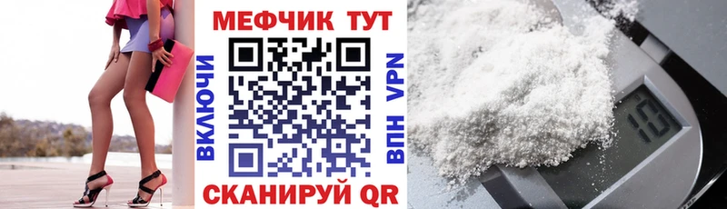 МЕФ мука Купить закладки Ардон